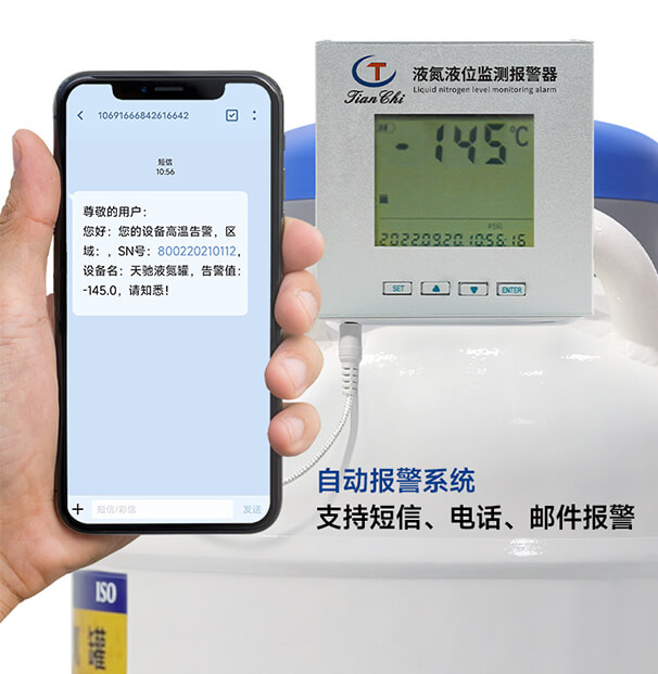 液氮液位監(jiān)測報警器TCLMA-D1